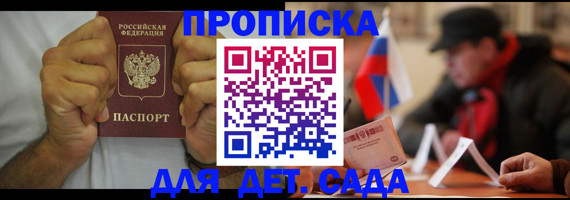 прописка законно в Свердловской области